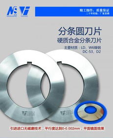 專業供應各類刀模分條機刀片 金屬分條刀片、分條圓刀片及泡梯刀片
