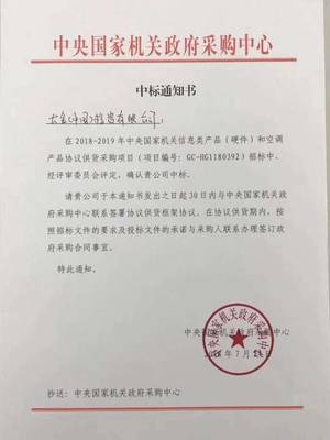 大金空調(diào)再傳喜報(bào) 中標(biāo)中央國(guó)家機(jī)關(guān)政府采購(gòu)項(xiàng)目，專業(yè)維修服務(wù)成亮點(diǎn)